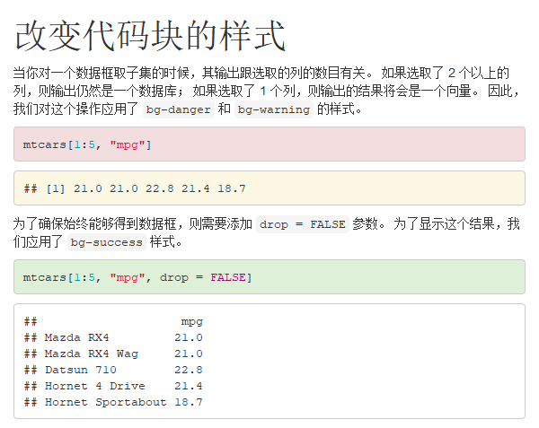 在代码块上应用内置 CSS 样式