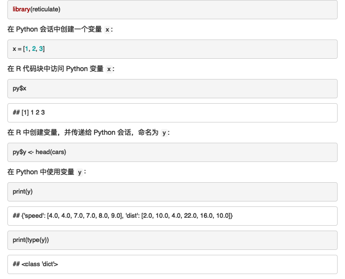R 与 Python 代码块的交互