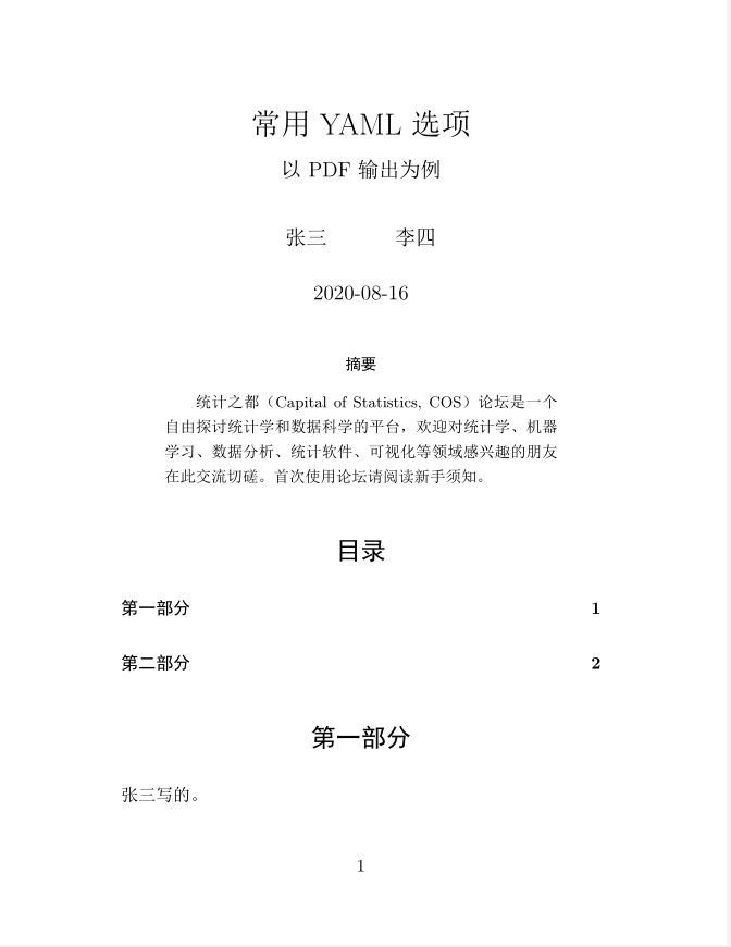 YAML 元数据对应的 PDF 输出