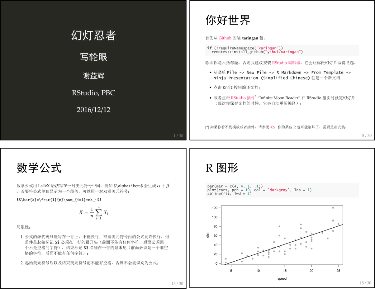 `xaringan` 幻灯片的实例